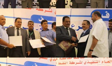 شركة النفط عدن تقيم الحفل الخطابي و التكريمي لعمالها و موظفيها