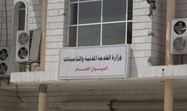 الخدمة المدنية تصدر تعميم هام بشأن الازدواج الوظيفي