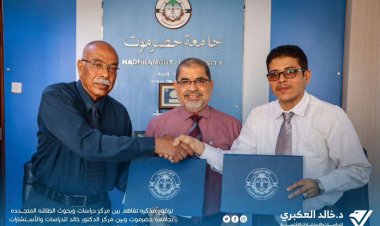 مذكرة تفاهم بين مركز دراسات الطاقة المتجددة بجامعة حضرموت ومركز الدكتور خالد للدراسات