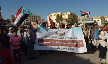 مسيرة احتجاجية على تدهور الأوضاع المعيشية في سيئون