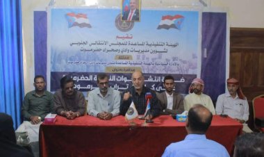 انتقالي وادي وصحراء حضرموت ينظم محاضرة سياسية بعنوان "ضرورة انتشار قوات النخبة الحضرمية على تراب حضرموت"