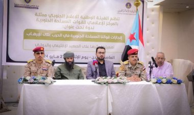 المركز الإعلامي العسكري بهيئة الإعلام ينظم ندوة بعنوان "إنجازات قواتنا المسلحة الجنوبية في الحرب على الإرهاب"