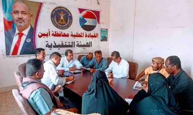 تنفيذية انتقالي أبين تعقد اجتماعها الدوري وتقف أمام تقرير إدارة الشباب والرياضة