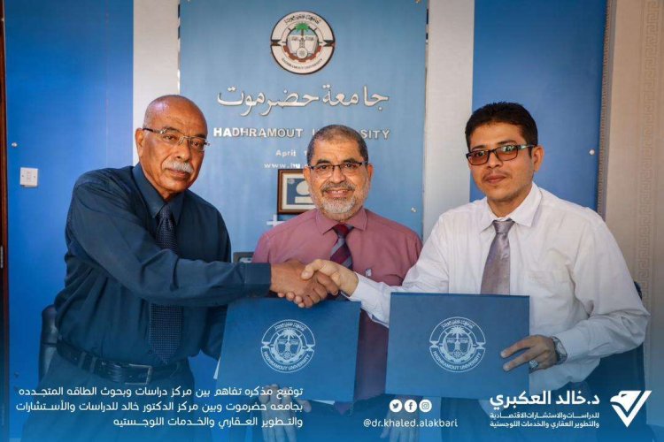 مذكرة تفاهم بين مركز دراسات الطاقة المتجددة بجامعة حضرموت ومركز الدكتور خالد للدراسات