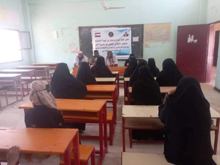 انتقالي أحور ينظم لقاءً تشاورياً مع عدد من الناشطات بالمديرية