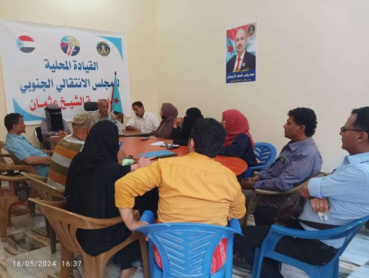 تنفيذية انتقالي الشيخ عثمان تعقد اجتماعها الدوري لشهر مايو