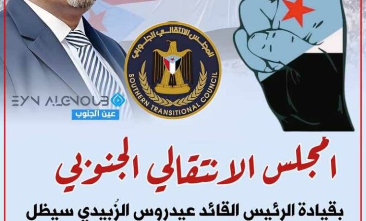 المجلس الانتقالي الجنوبي يصدر بيانا هاما بمناسبة الذكرى الـ “30” لإعلان فك الارتباط