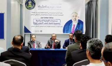 الأمانة العامة تُقيم محاضرة عن مستجدات العملية السياسية ومحورية قضية شعب الجنوب فيها