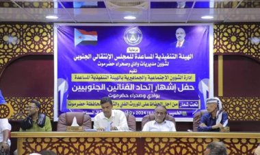 انتقالي وادي وصحراء حضرموت يشهر  إتحاد الفنانين الجنوبيين بوادي وصحراء حضرموت.