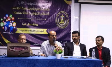 منسقية انتقالي جامعة حضرموت تنظم ورشة عمل عن كيفية إدارة الصفحات الإلكترونية