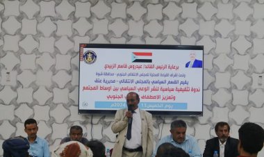 انتقالي عتق ينظم ندوة سياسية حول تعزيز الاصطفاف الوطني ونشر الوعي السياسي بالمديرية