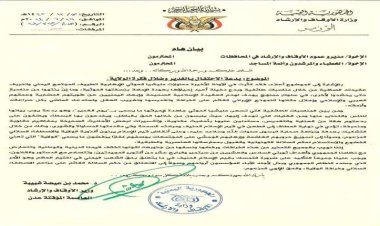 وزارة الأوقاف والإرشاد تحذر من بدعة وخرافة