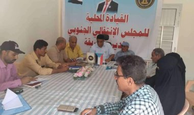 تنفيذية انتقالي البريقة تعقد اجتماعها الدوري لشهر يونيو