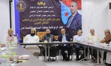 الأمانة العامة تعقد لقاءً تشاورياً مع أئمة وخطباء مساجد العاصمة عدن لمكافحة الظواهر السلبية