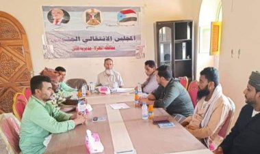 تنفيذية انتقالي قشن تعقد اجتماعها الدوري لشهر يونيو