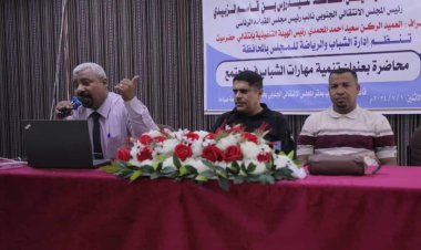 انتقالي حضرموت ينظم محاضرة بعنوان ”تنمية مهارات الشباب في المجتمع “