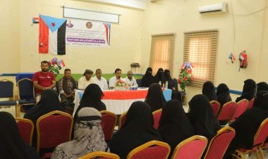 انتقالي سقطرى ينظم ورشة عمل حول التنظيم الإداري والمالي للاتحادات النسائية