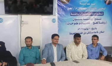 انتقالي لحج ينظم ندوة بعنوان "رياضية لحج تحديات وطموحات"