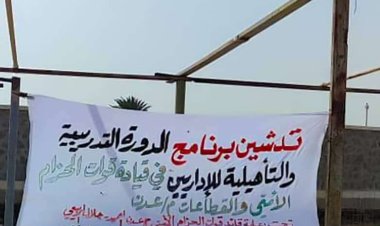 تدشين برنامج تدريبي للضباط الإداريين بقوات الحزام الأمني بعدن