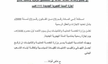 الخدمة المدنية: الاحد اجازة رسمية بمناسبة السنة الهجرية الجديدة