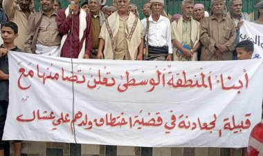 الهيئات التنفيذية لانتقالي المنطقة الوسطى ينظمون وقفة تضامنية مع قبيلة الجعادنة في قضية اختطاف عشال