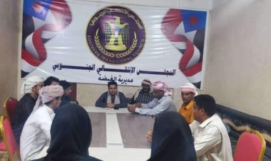 تنفيذية انتقالي الغيضة تعقد اجتماعها الدوري لشهر يوليو