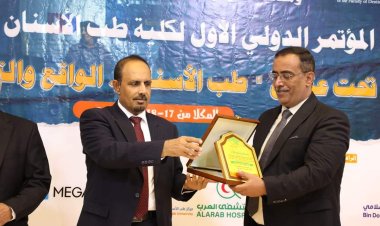 محافظ حضرموت يدشن المؤتمر الدولي الأول لكلية طب الأسنان بجامعة العرب