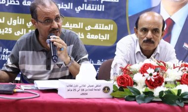 منسقية الاتقالي بجامعة حضرموت تدشن الملتقى الصيفي الأول لطلاب الجامعة