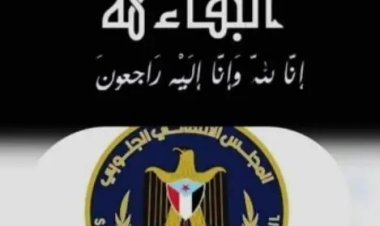 قيادة انتقالي المهرة تنعي المناضل الوطني المخضرم والقيادي المجتمعي الشيخ سعيد علي معيلي