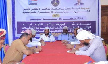 انتقالي وادي وصحراء حضرموت يقيم لقاءً تشاورياً بأئمة وخطباء المساجد