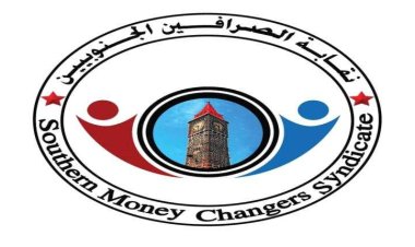 نقابة الصرافين الجنوبيين تدعو الرئيس الزُبيدي بإلزام إدارة المركزي بهذا الأمر !