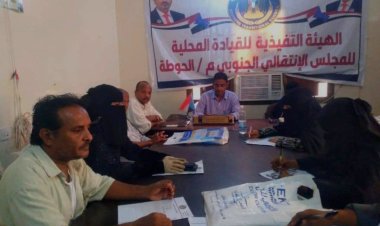 لحج.. تنفيذية انتقالي الحوطة تعقد اجتماعها الدوري لشهر يوليو