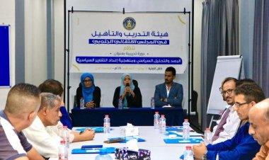هيئة التدريب والتأهيل تنظّم دورة تدريبية في مجال الرصد والتحليل السياسي ومنهجية كتابة التقارير السياسية
