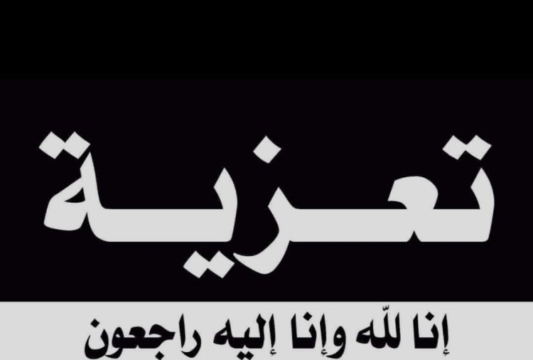 رئيس تنفيذية انتقالي شبوة يُعزَّي عيدروس عوض الفهفة باعوضة وأخوانه في وفاة والدتهم