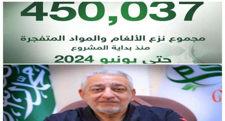 «مسام» يعلن الوصول إلى الرقم 450 ألف من الألغام والمواد المتفجرة.