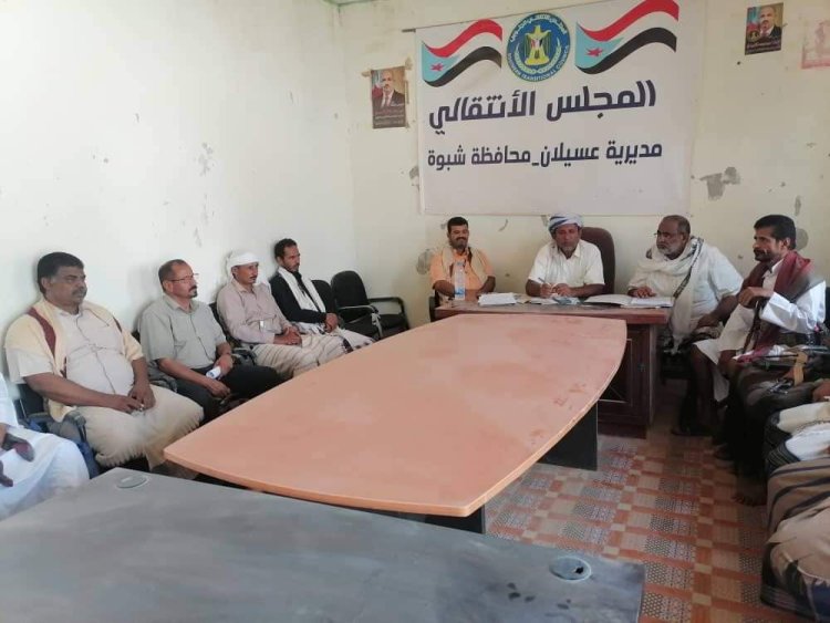 تنفيذية انتقالي عسيلان تعقد اجتماعها الدوري لشهر يوليو إعلام انتقالي شبوة