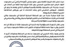 بيان هام صادر عن قيادة الهبة الحضرمية الثانية