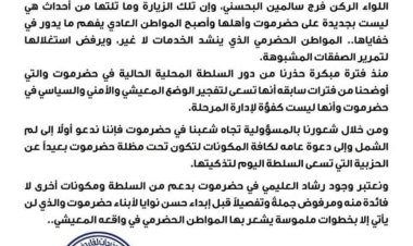 بيان هام صادر عن قيادة الهبة الحضرمية الثانية