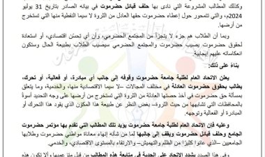 الاتحاد العام لطلبة جامعة حضرموت يصدر بيان تأييد للمطالب الحقوقية لأبناء حضرموت 