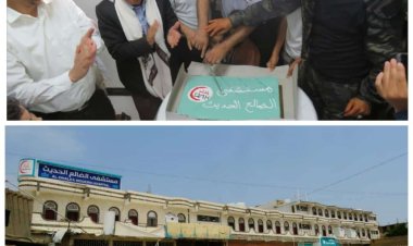 أفتتاح أكبر مشروع استثماري في مجال الطب بالضالع