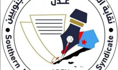 الصحفيين الجنوبيين تدين محاولات التوظيف السياسي للقضايا الجنائية