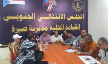 تنفيذية انتقالي صيرة تعقد إجتماعها الدوري لشهر يوليو