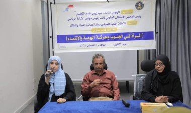 الأمانة العامة تعقد محاضرة سياسية بعنوان "المرأة في الجنوب ومعركة الهوية والانتماء"