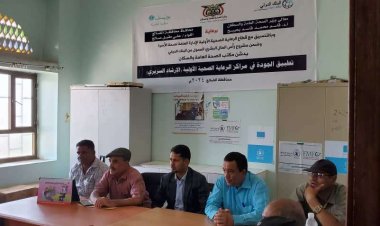 مكتب الصحة يدشن برنامج "الإرشاد السريري"، في عدد من المراكز الصحية بالمحافظة