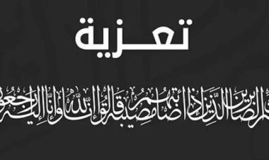 رئيس وأعضاء مجموعة 21 الجنوبية يبعثون برقية عزاء للعضو القيادي بالمجموعة مروان أحمد علي الشاعري في وفاة ابنته.