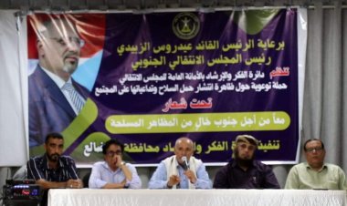 انتقالي الضالع يناقش تداعيات ظاهرة حمل السلاح بالمحافظة