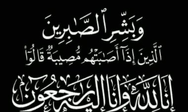 رئيس تنفيذية انتقالي حضرموت يعزّي وزير النفط والمعادن في وفاة "شقيقه"