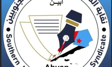 بيان لنقابة الصحفيين والإعلاميين الجنوببين بأبين