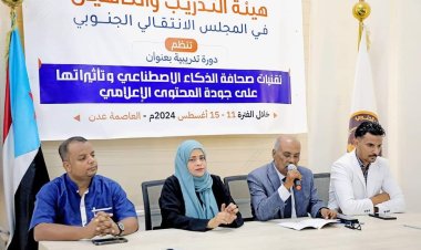 هيئة التدريب والتأهيل تدشن دورة تدريبية في صحافة الذكاء الاصطناعي