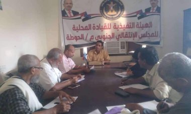 لحج.. تنفيذية انتقالي الحوطة تعقد اجتماعها الدوري لشهر أغسطس